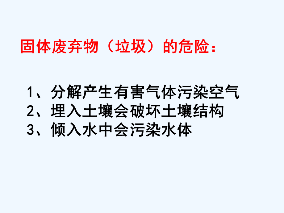 固體廢棄物回收利用 策略與實(shí)踐