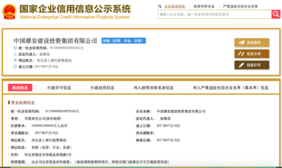 揭秘雄安建設投資集團:1個股東6個監事 100億注冊資本