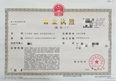【海南公司注冊中義國信(海南)投資集團轉讓】價格_廠家_批發(fā)_參數_圖片_公司注冊服務欄目