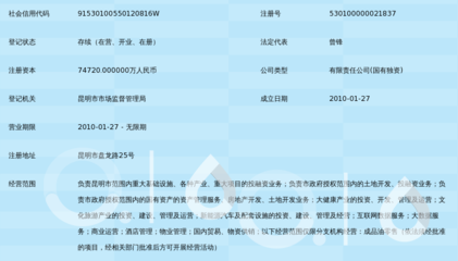 昆明發(fā)展投資集團(tuán)