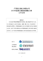 廣西投資集團(tuán)2015年第三期超短期融資券發(fā)行公告