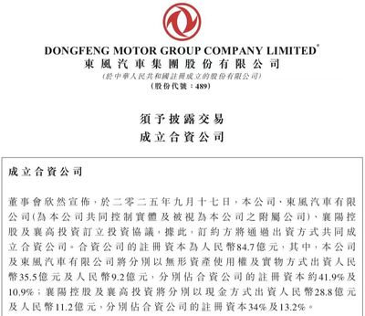 注冊資本84.7億元，東風汽車成立智能越野車制造新公司，加速布局新能源與智能化賽道