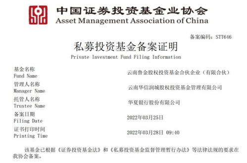 云南魯金股權投資基金合伙企業完成中基協備案，投資集團邁出合規發展新步伐